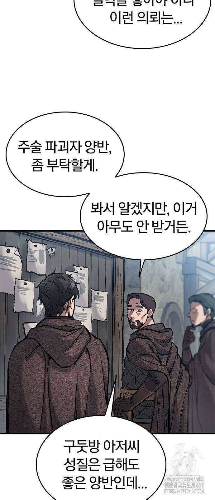 오늘만 사는 기사 41화 5