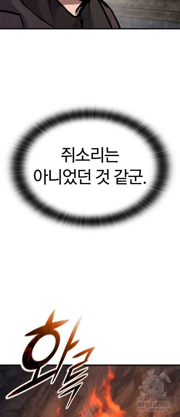 오늘만 사는 기사 41화 12