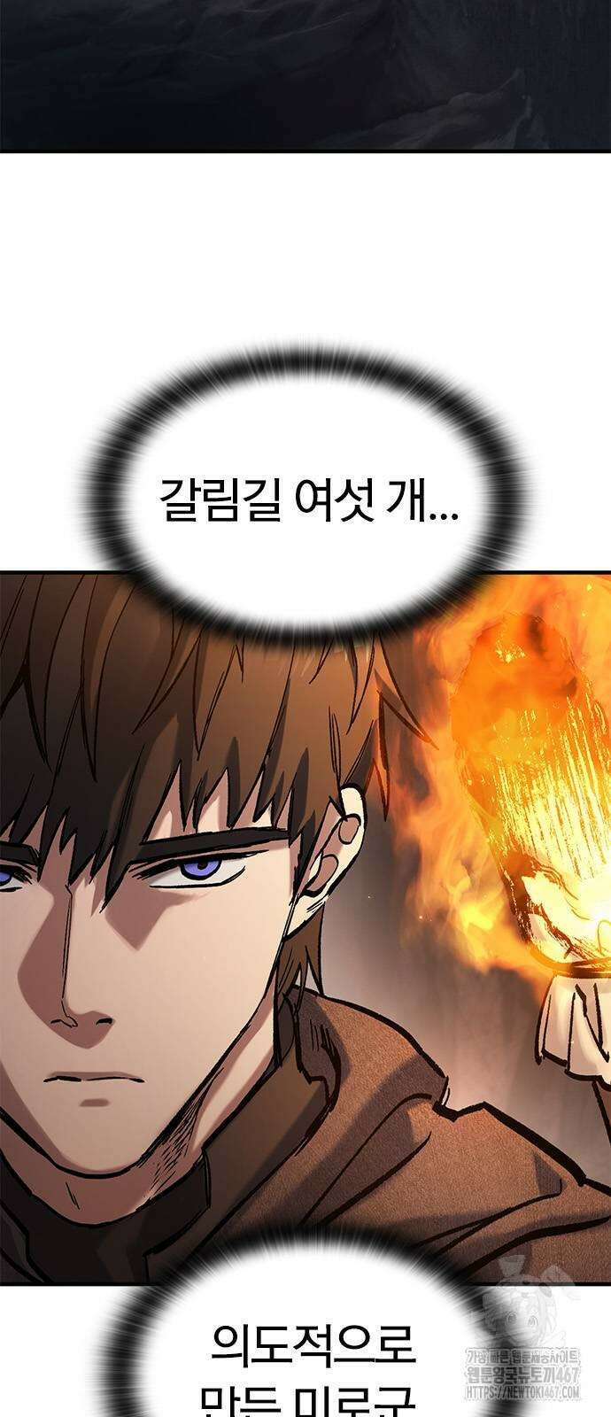 오늘만 사는 기사 41화 17
