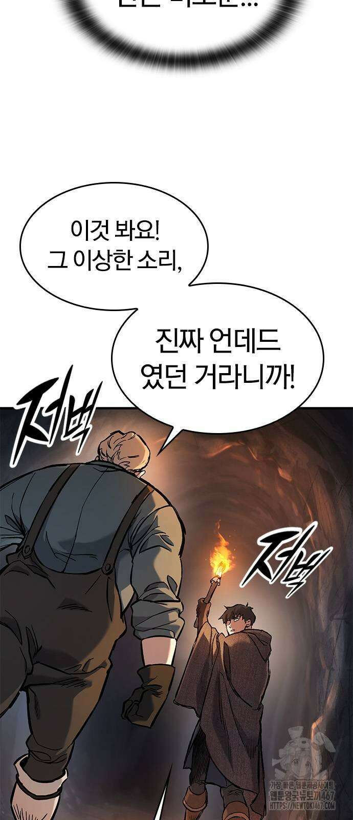 오늘만 사는 기사 41화 18