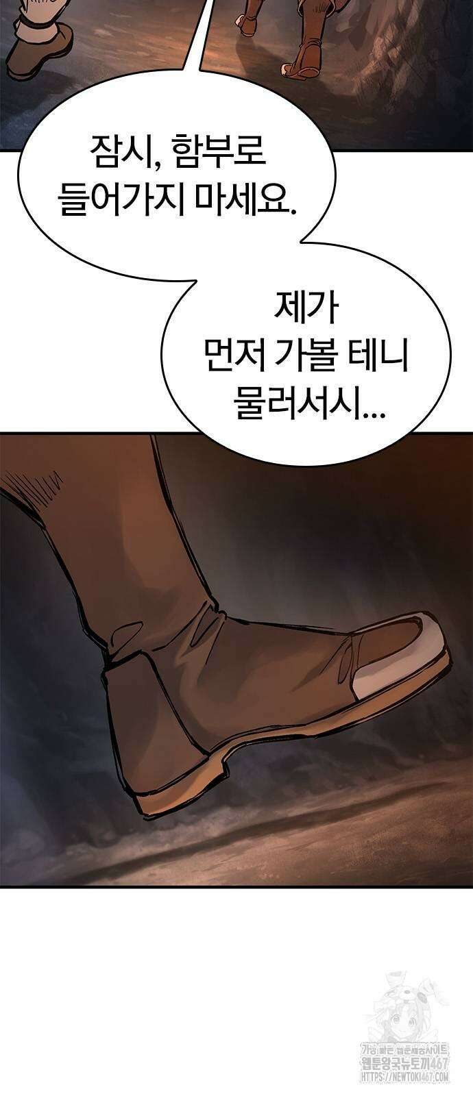오늘만 사는 기사 41화 19