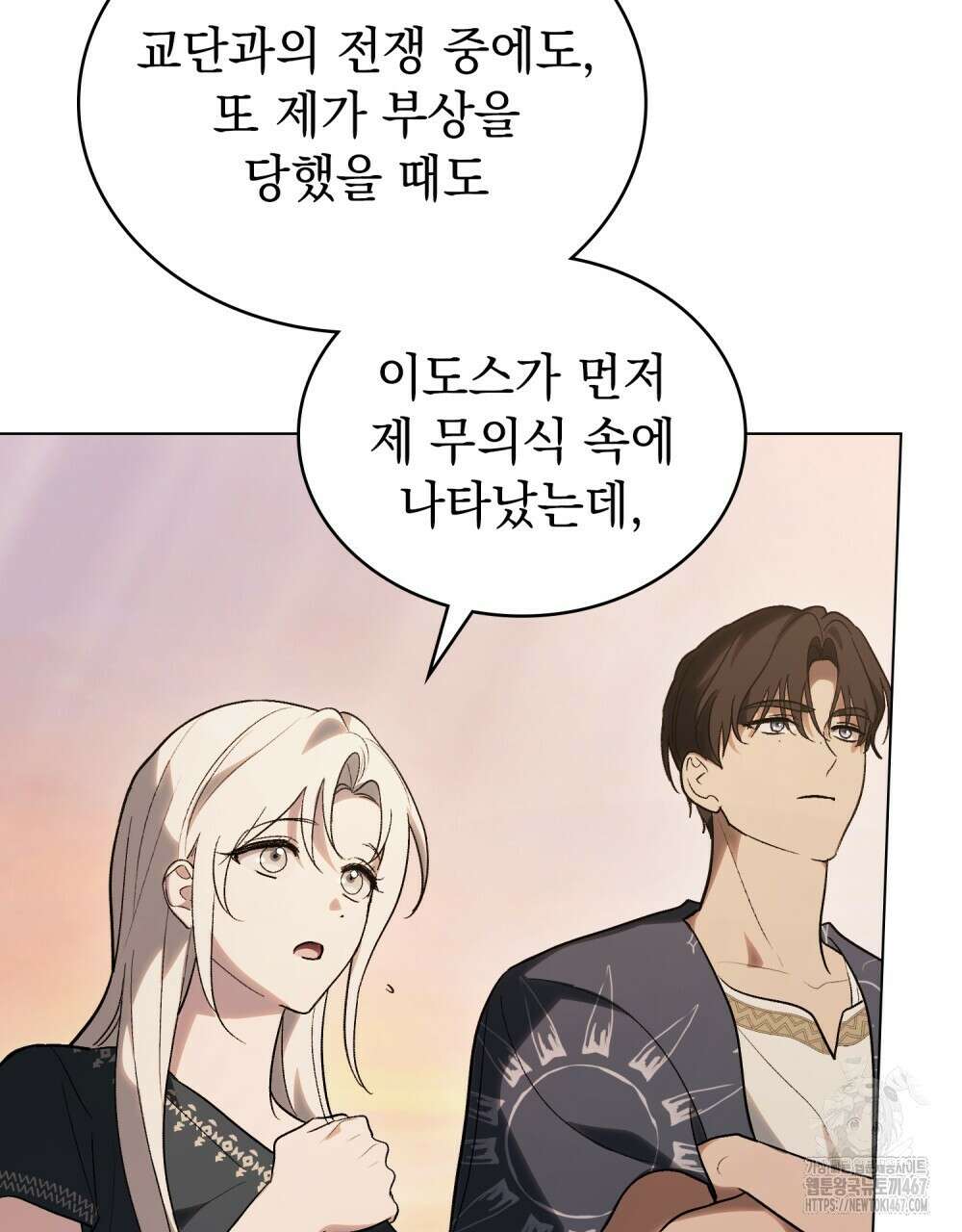 신의 눈을 가린 채 입을 맞추면 63화 4