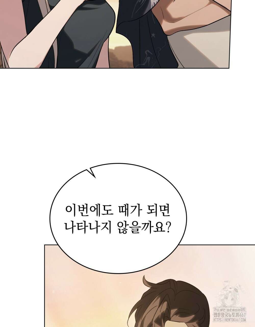 신의 눈을 가린 채 입을 맞추면 63화 5