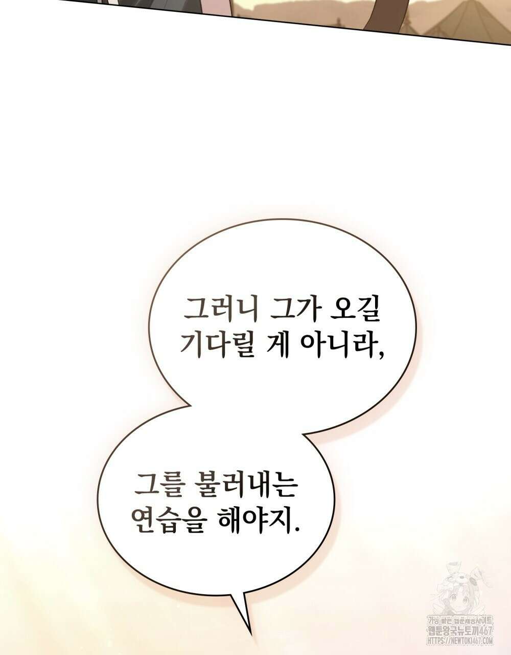 신의 눈을 가린 채 입을 맞추면 63화 8