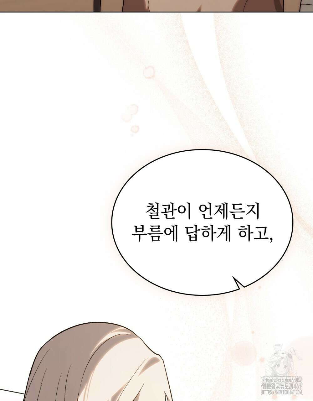 신의 눈을 가린 채 입을 맞추면 63화 10
