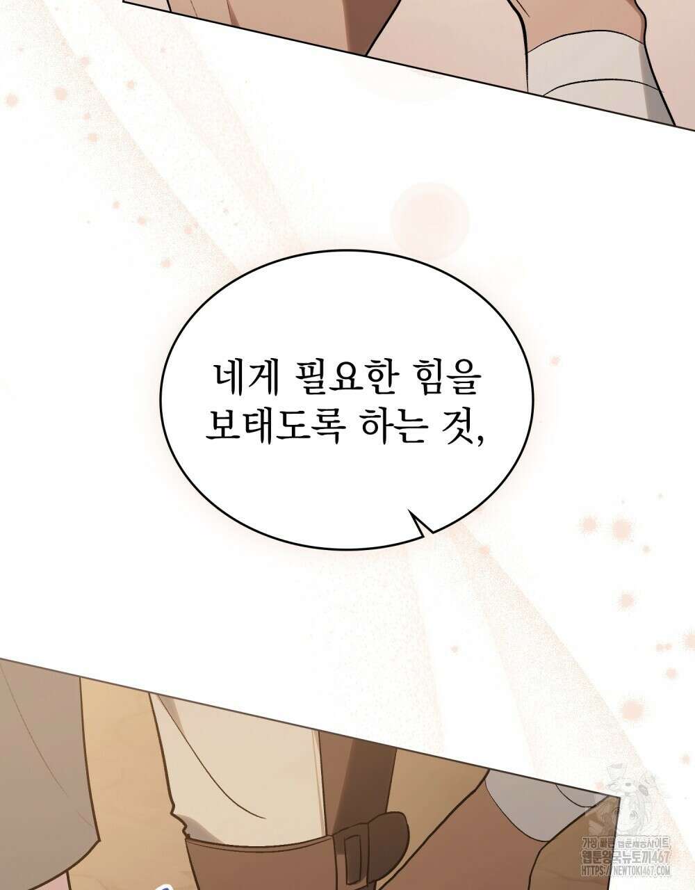 신의 눈을 가린 채 입을 맞추면 63화 13