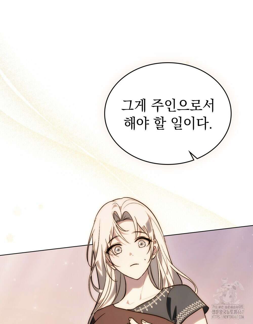 신의 눈을 가린 채 입을 맞추면 63화 15
