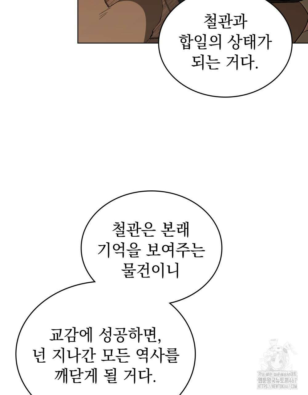 신의 눈을 가린 채 입을 맞추면 63화 19
