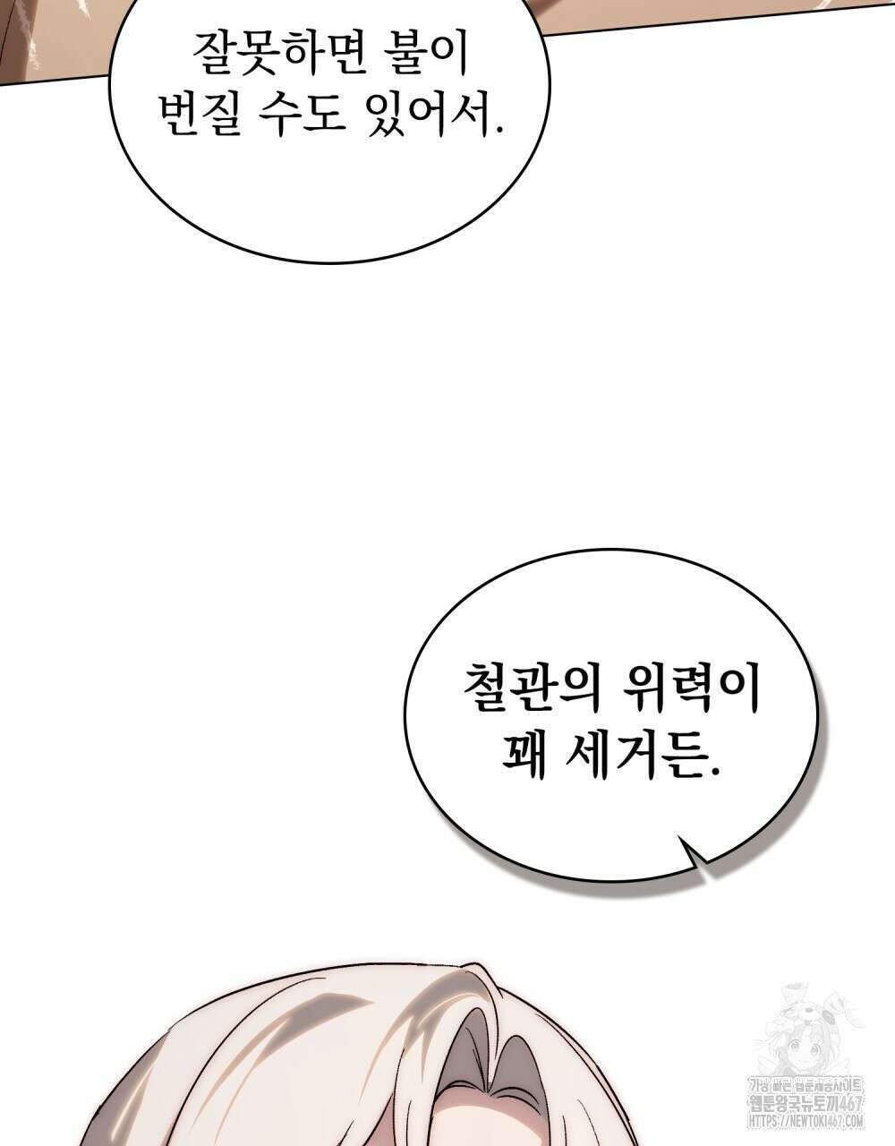 신의 눈을 가린 채 입을 맞추면 63화 27