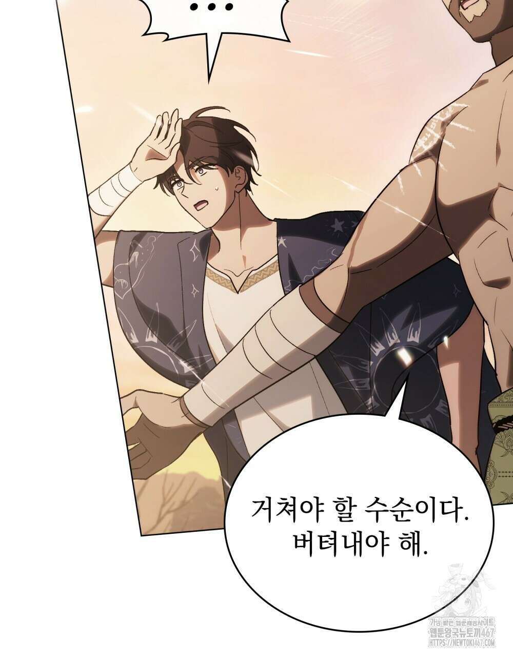 신의 눈을 가린 채 입을 맞추면 63화 42