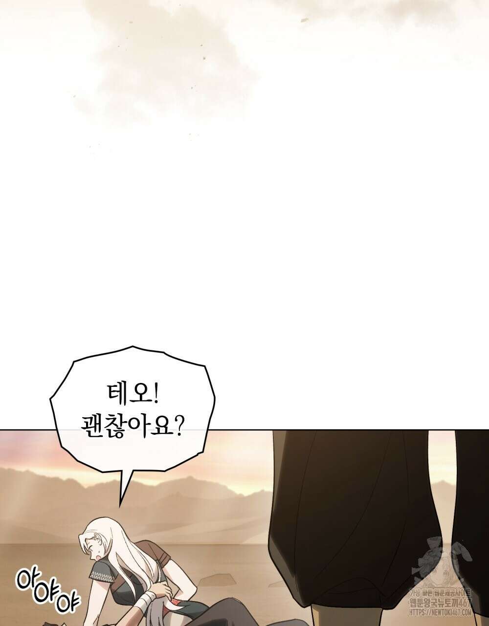 신의 눈을 가린 채 입을 맞추면 63화 59