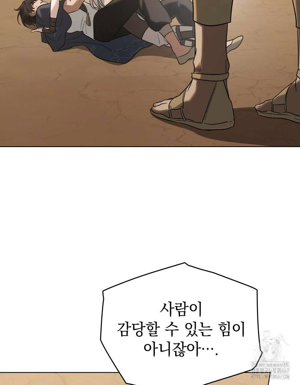 신의 눈을 가린 채 입을 맞추면 63화 60