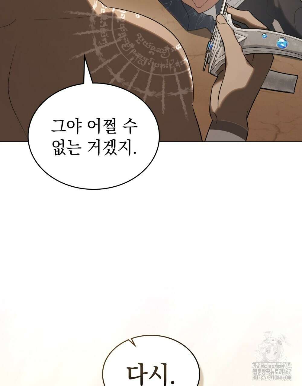 신의 눈을 가린 채 입을 맞추면 63화 63