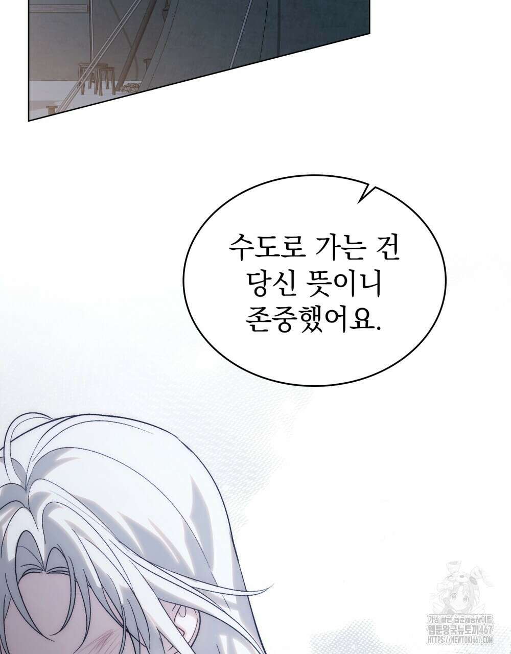 신의 눈을 가린 채 입을 맞추면 63화 69