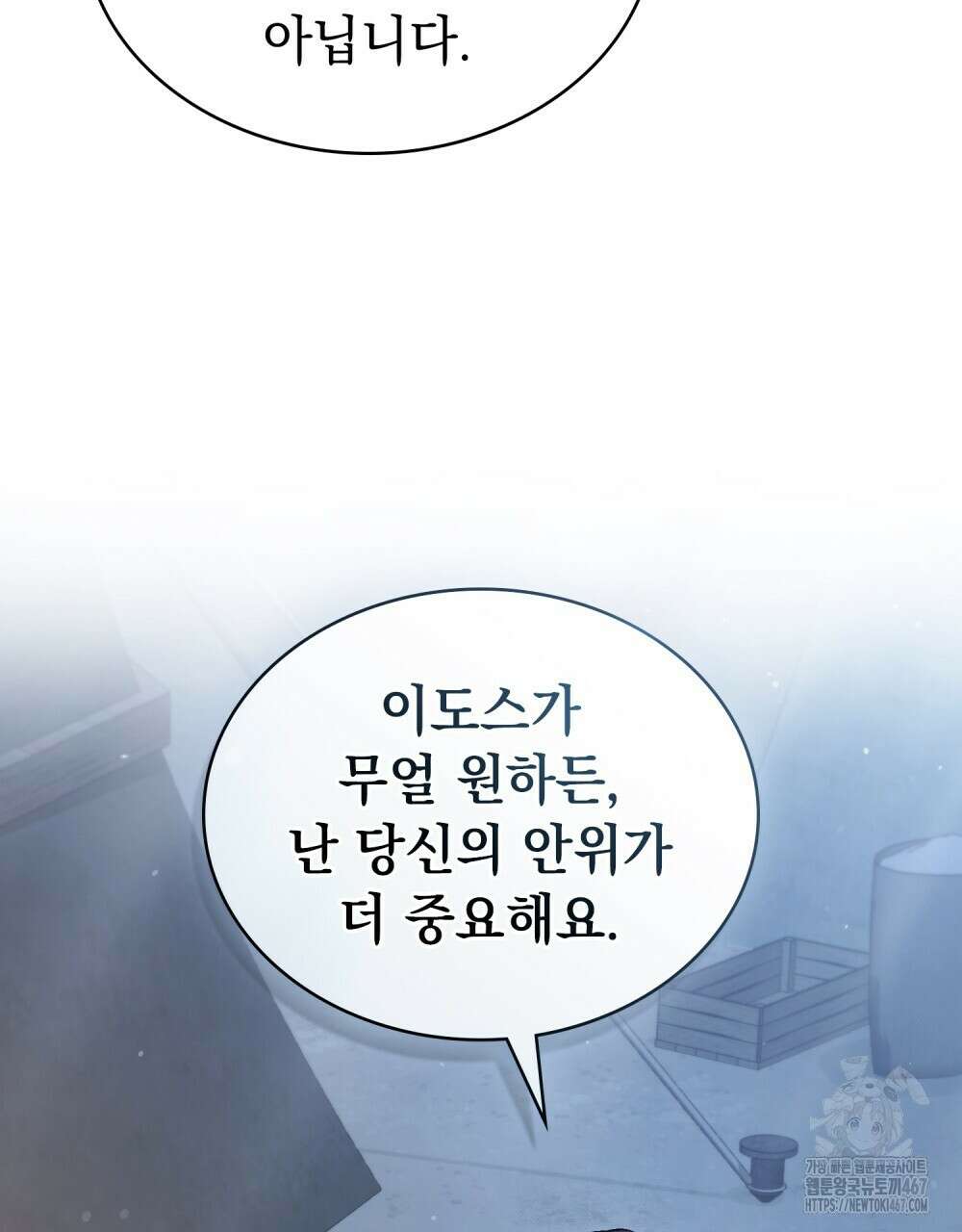신의 눈을 가린 채 입을 맞추면 63화 71