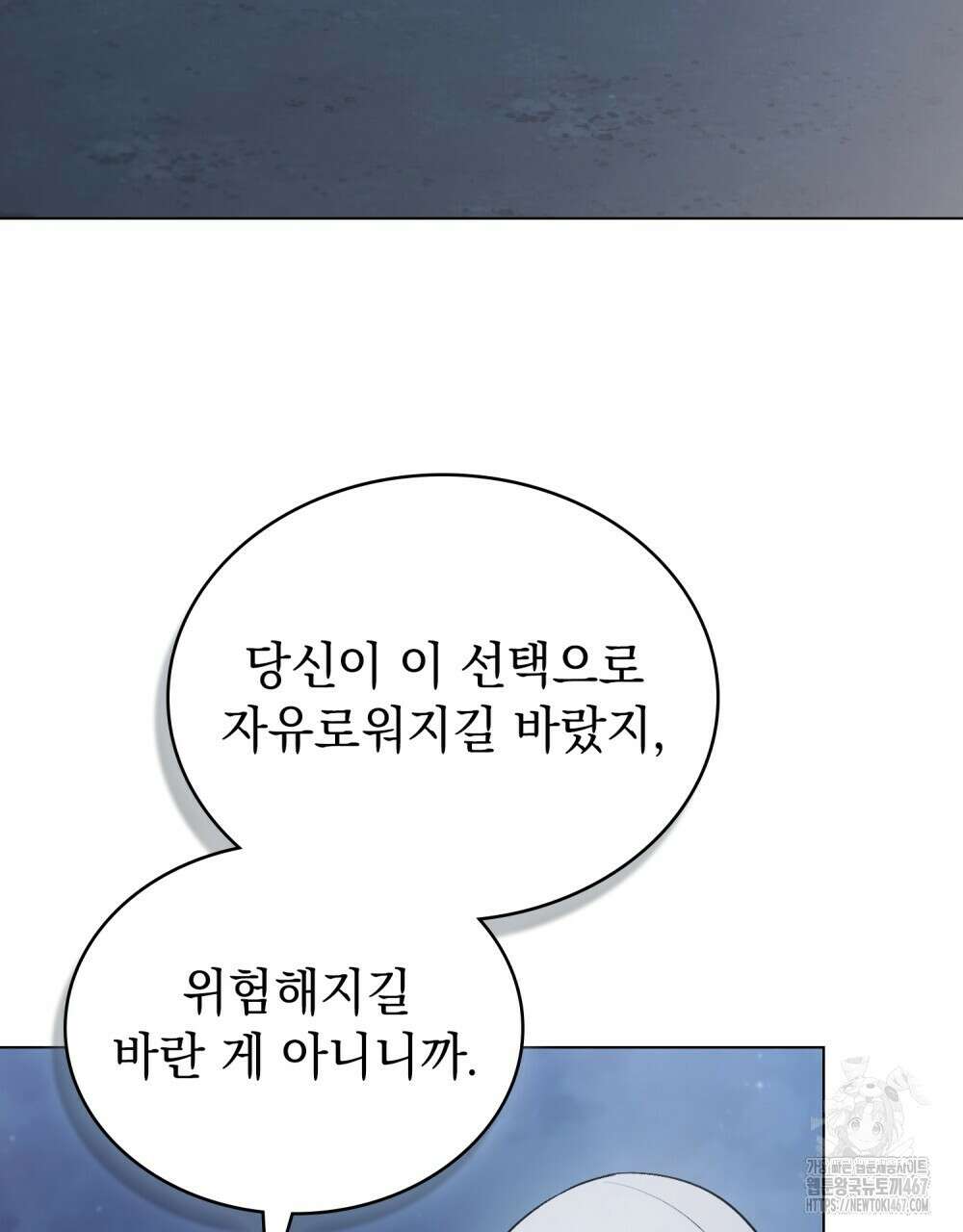 신의 눈을 가린 채 입을 맞추면 63화 73