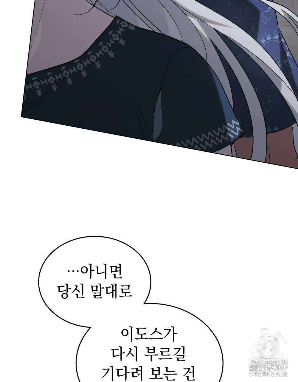 신의 눈을 가린 채 입을 맞추면 63화 78