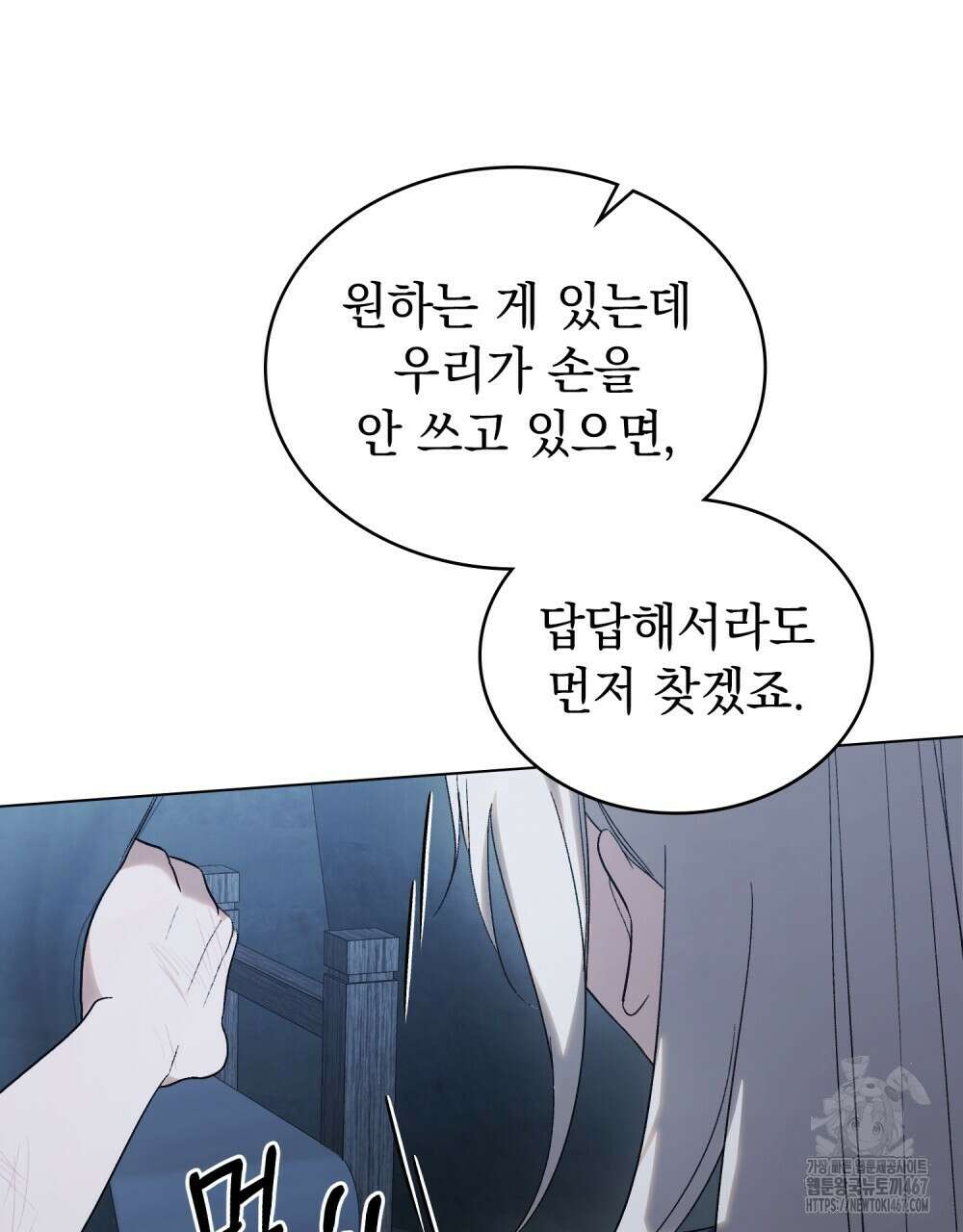신의 눈을 가린 채 입을 맞추면 63화 81
