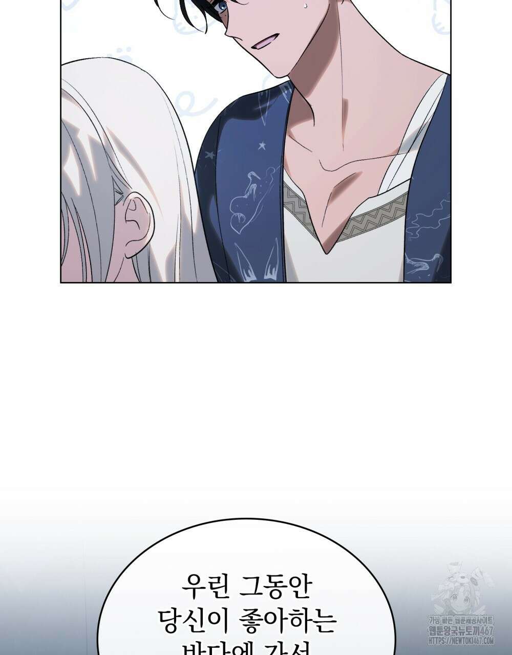 신의 눈을 가린 채 입을 맞추면 63화 83