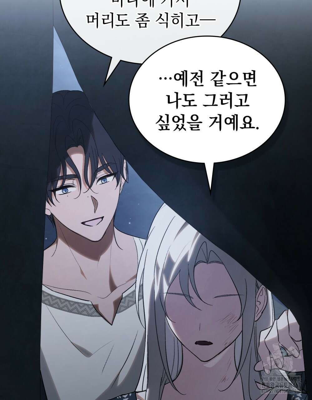 신의 눈을 가린 채 입을 맞추면 63화 84