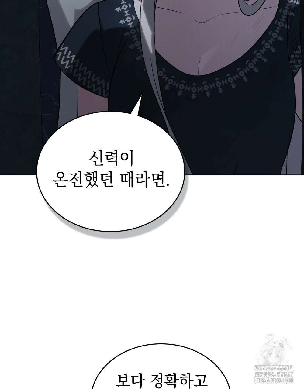 신의 눈을 가린 채 입을 맞추면 63화 85