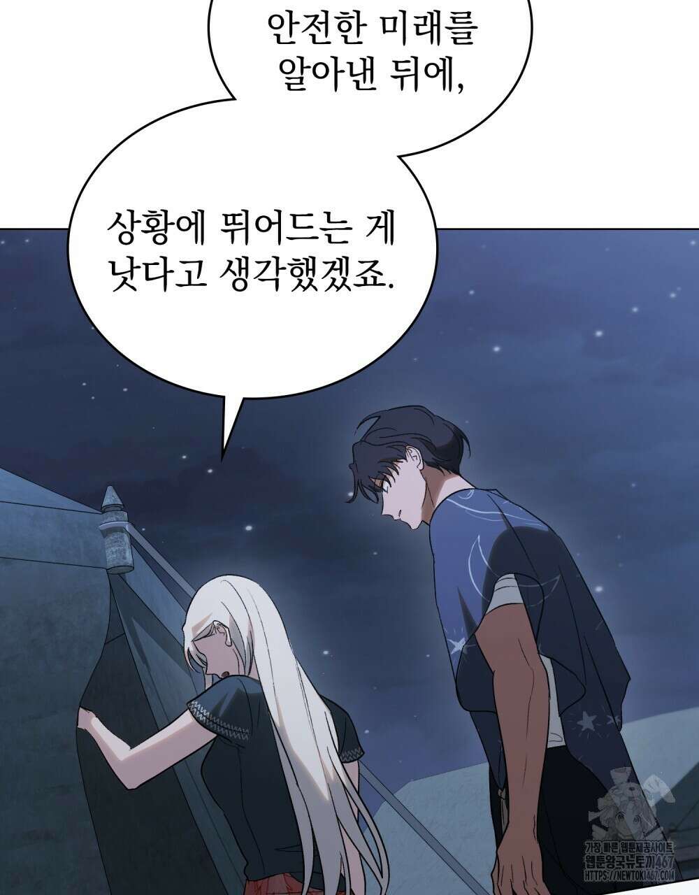 신의 눈을 가린 채 입을 맞추면 63화 86