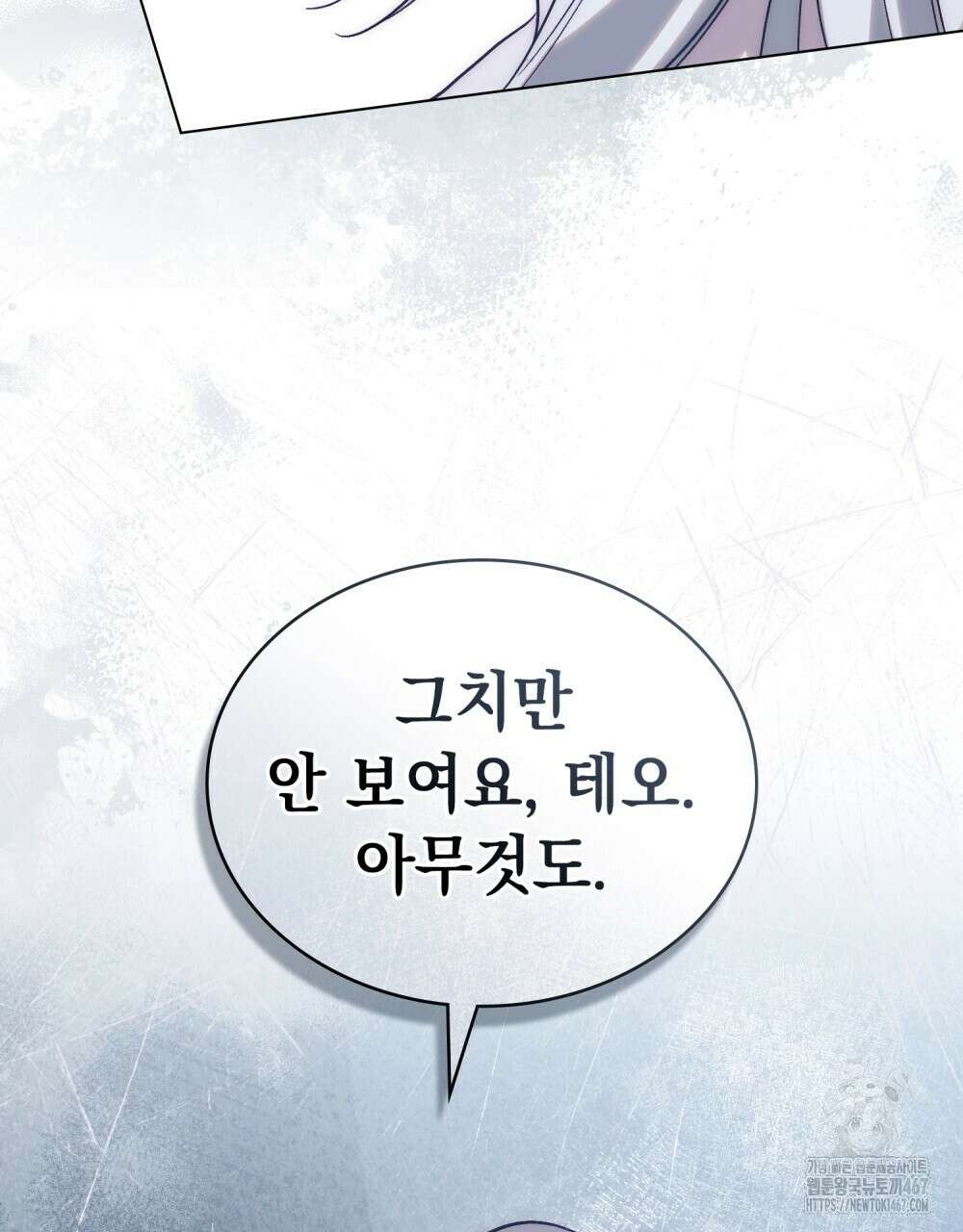 신의 눈을 가린 채 입을 맞추면 63화 88