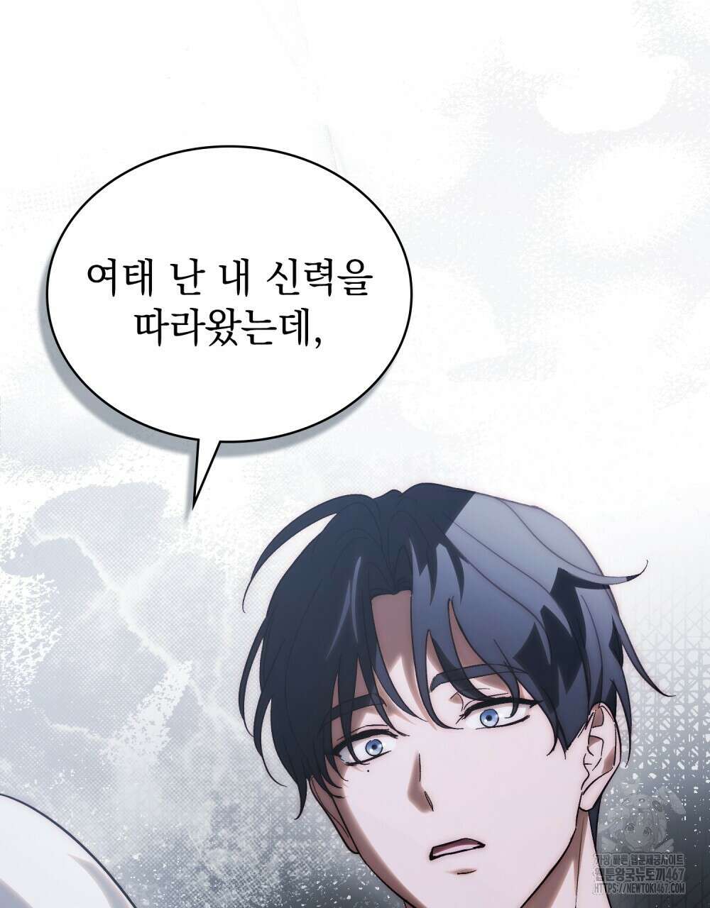 신의 눈을 가린 채 입을 맞추면 63화 91