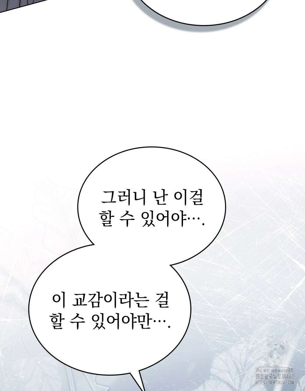 신의 눈을 가린 채 입을 맞추면 63화 93