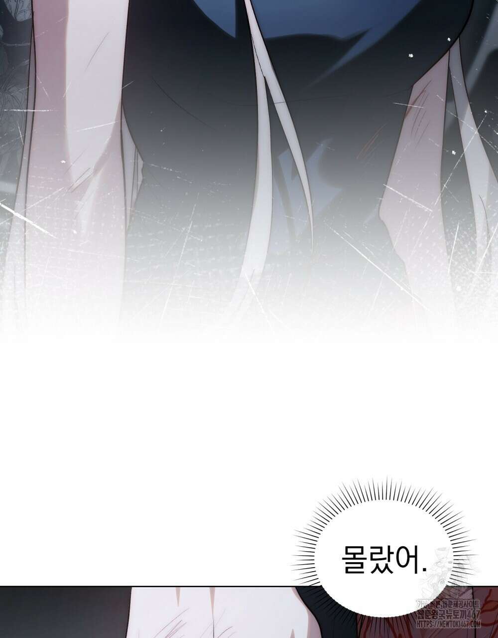 신의 눈을 가린 채 입을 맞추면 63화 95