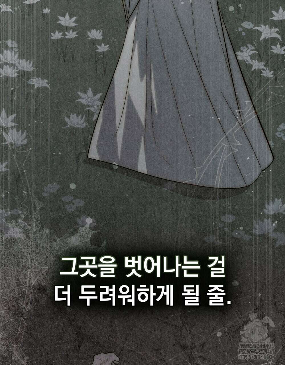 신의 눈을 가린 채 입을 맞추면 63화 98