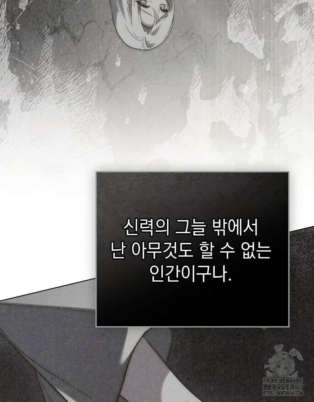신의 눈을 가린 채 입을 맞추면 63화 100