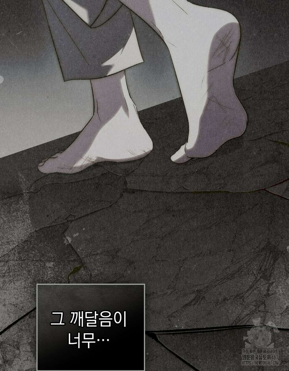 신의 눈을 가린 채 입을 맞추면 63화 101