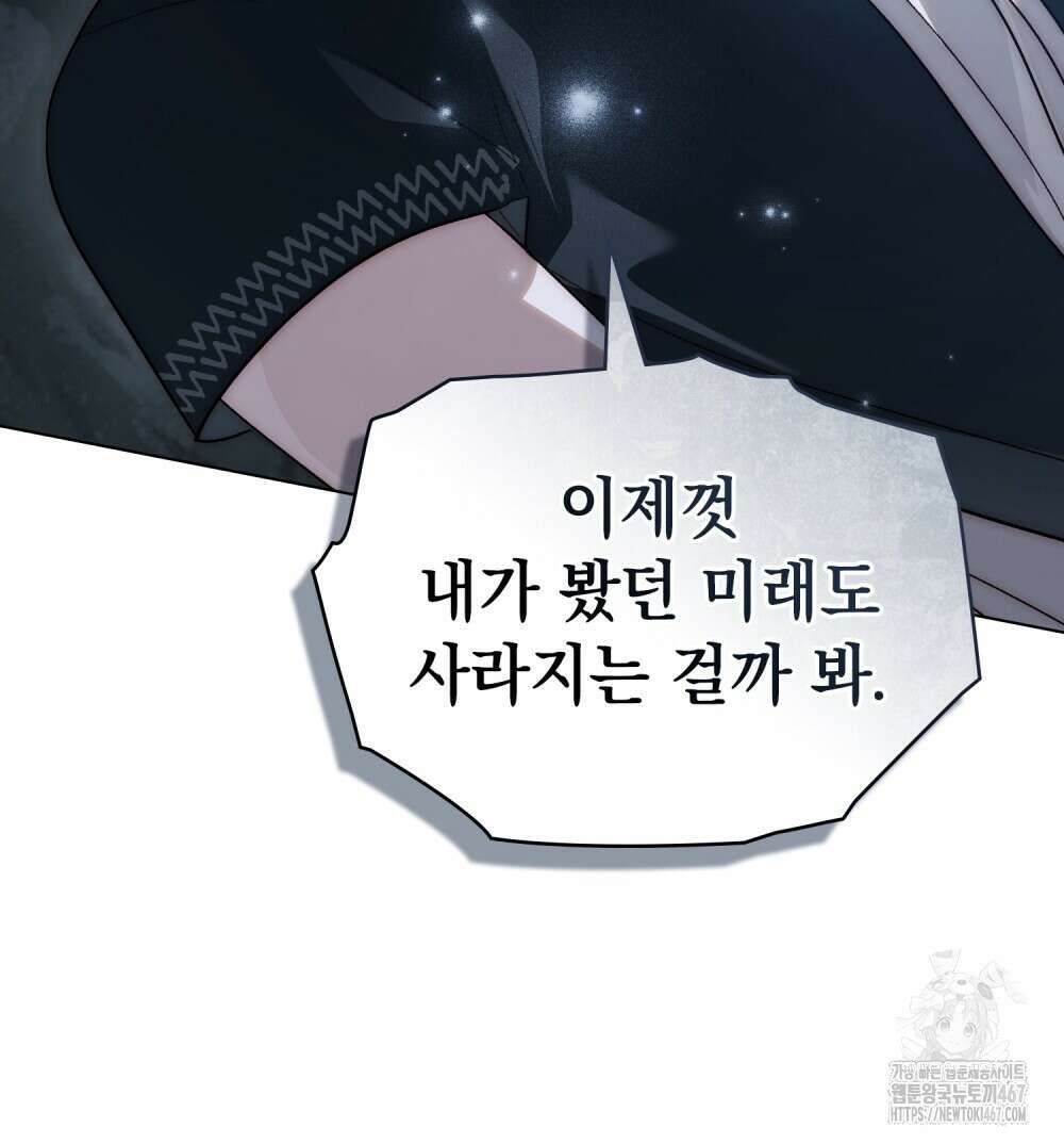 신의 눈을 가린 채 입을 맞추면 63화 104