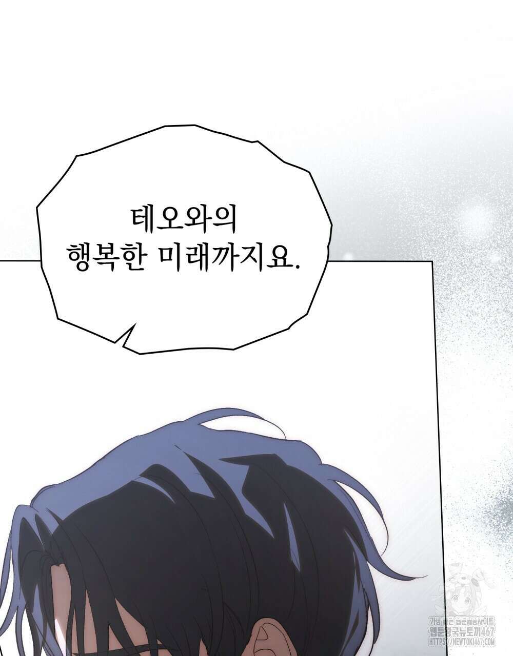 신의 눈을 가린 채 입을 맞추면 63화 105