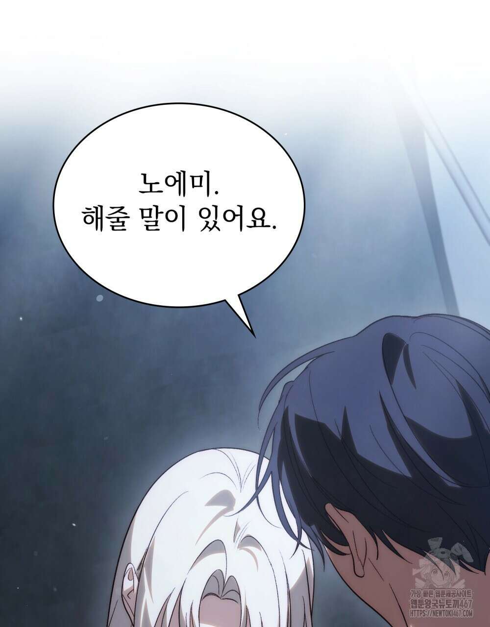 신의 눈을 가린 채 입을 맞추면 63화 107