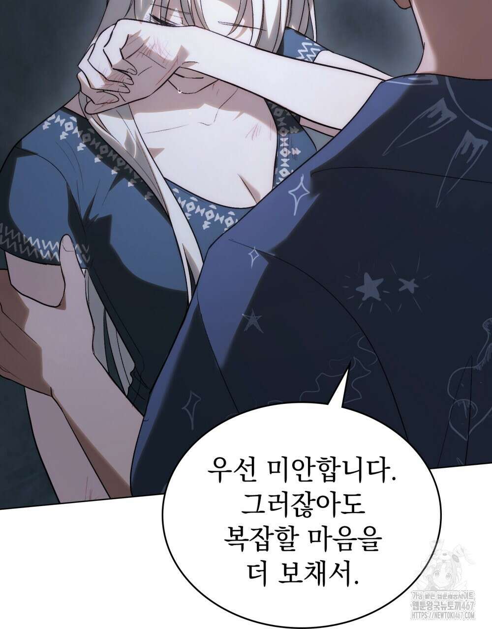 신의 눈을 가린 채 입을 맞추면 63화 108