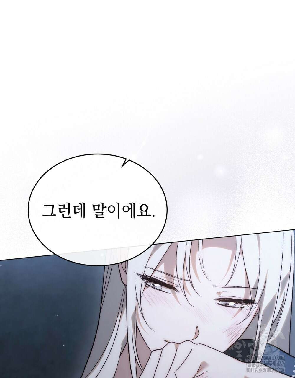 신의 눈을 가린 채 입을 맞추면 63화 109
