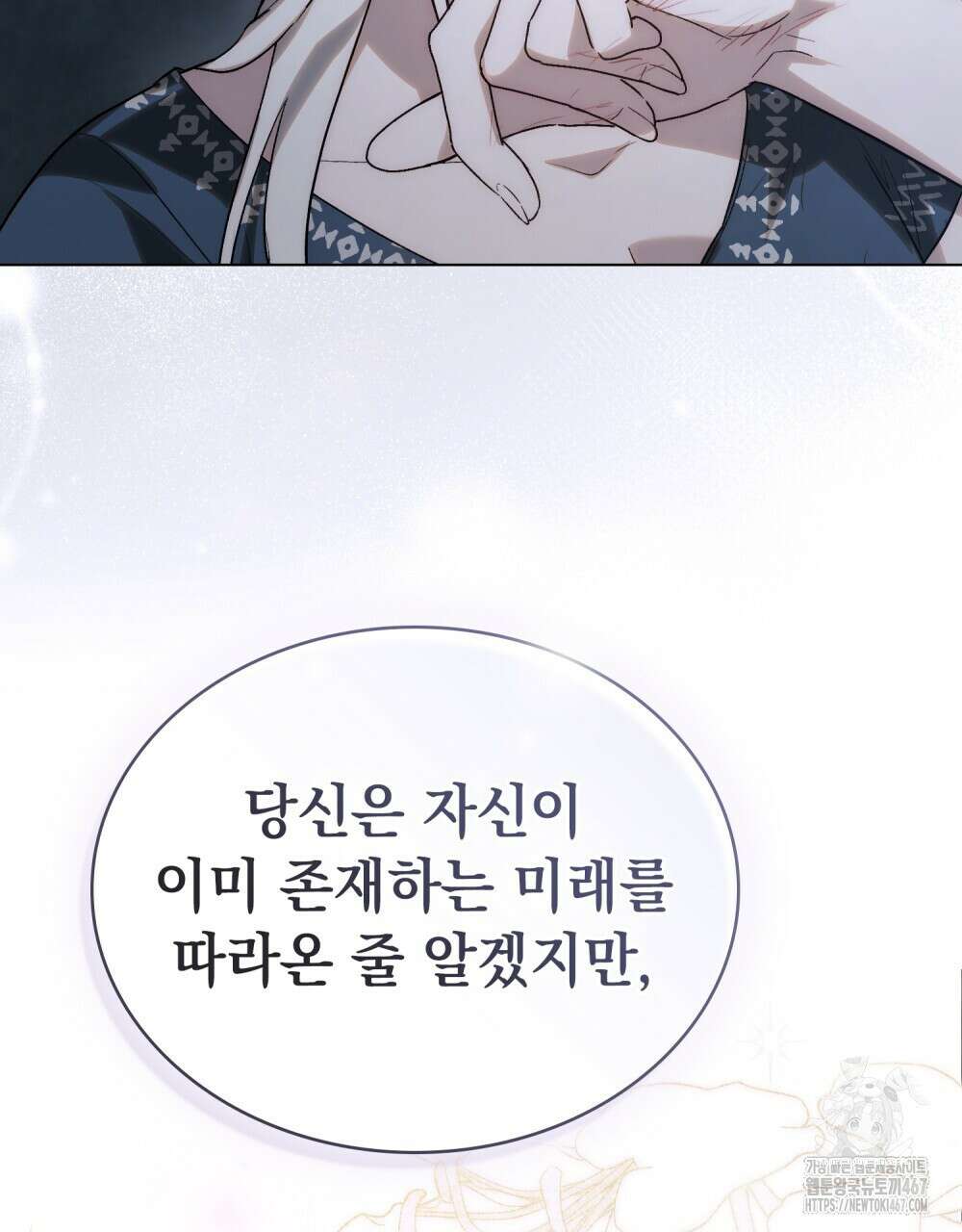 신의 눈을 가린 채 입을 맞추면 63화 110