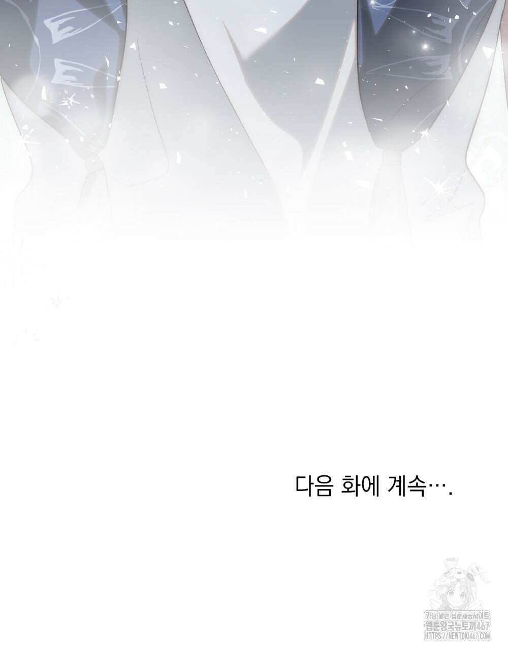 신의 눈을 가린 채 입을 맞추면 63화 113