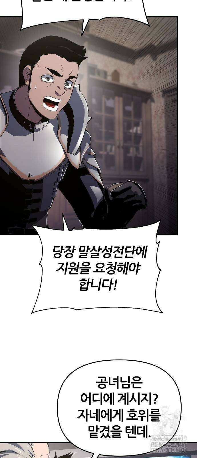 부패의 사제 72화 12