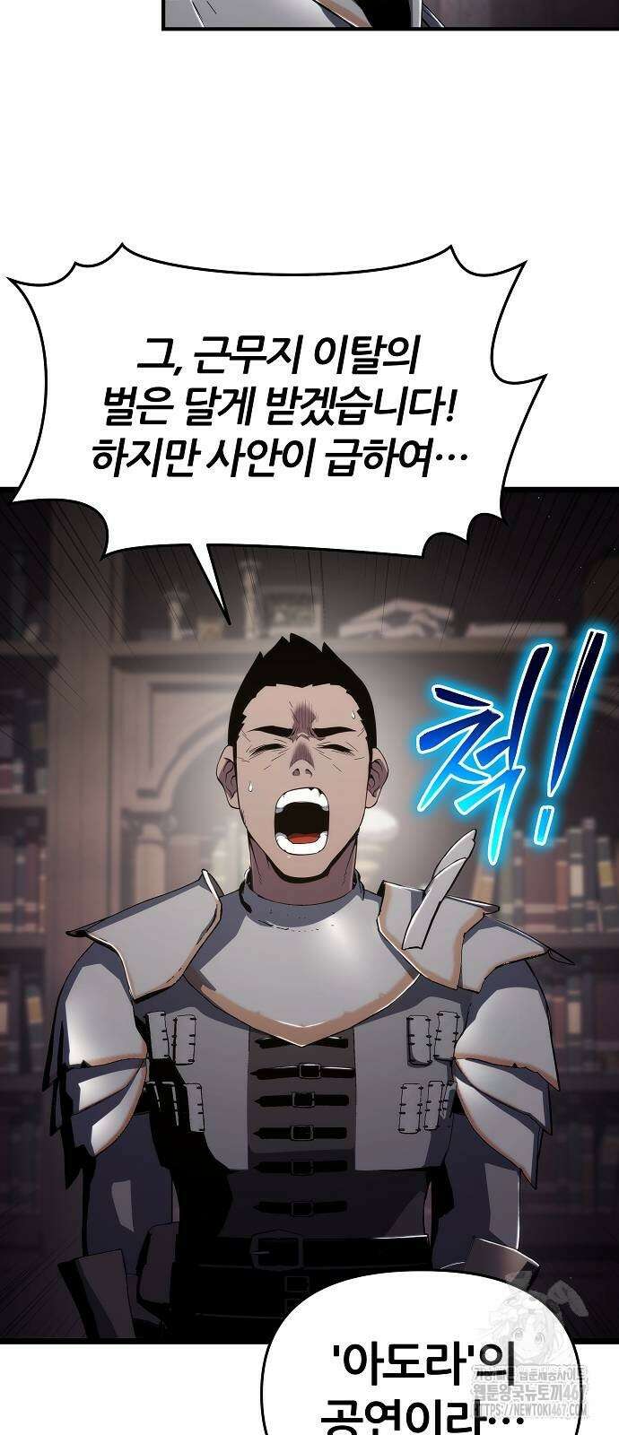 부패의 사제 72화 14