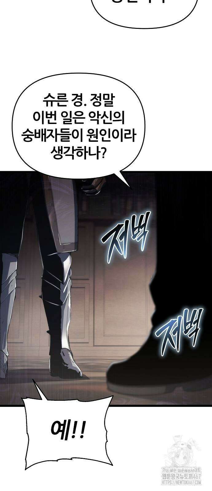 부패의 사제 72화 15
