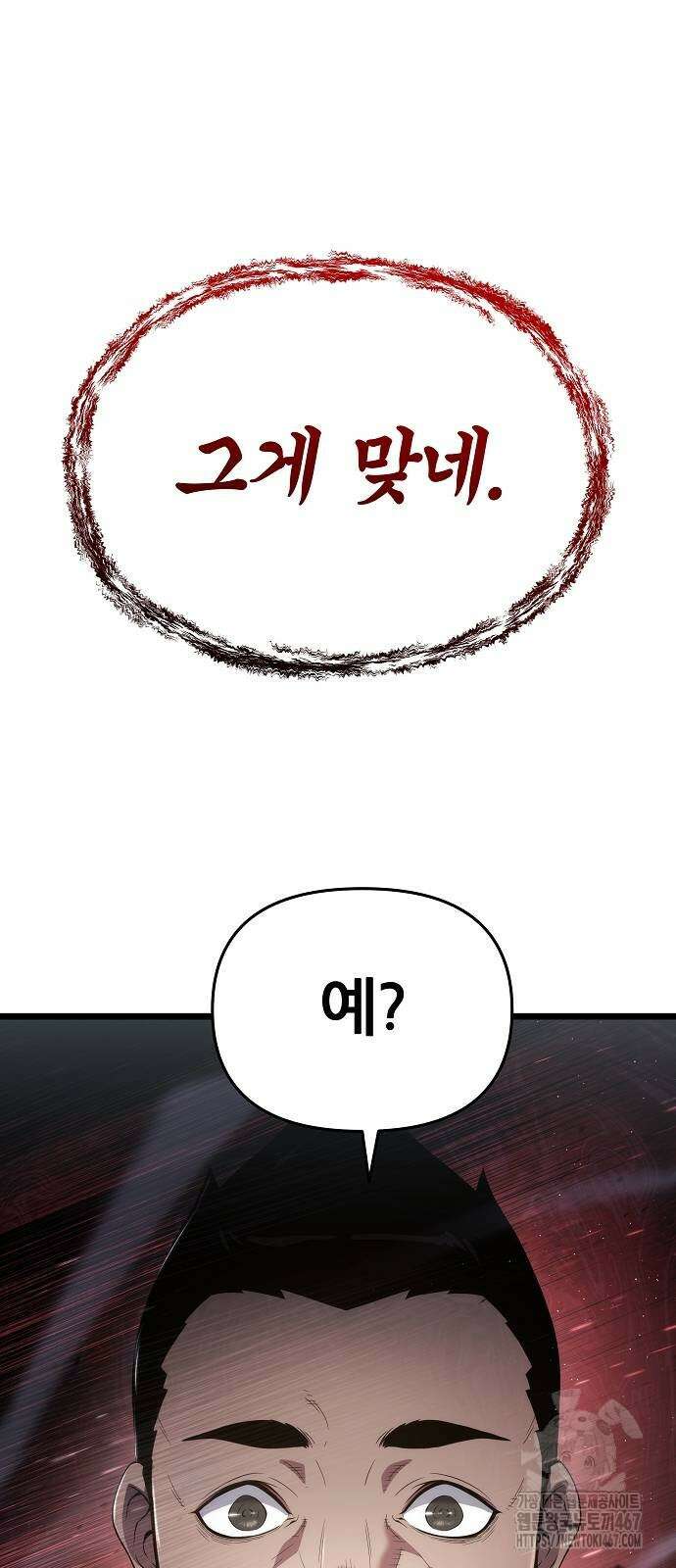 부패의 사제 72화 16