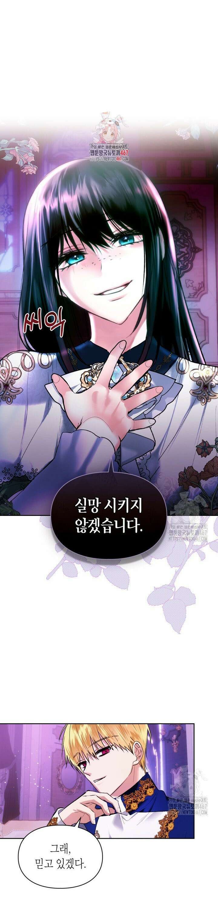 진짜 가주는 나였다 39화 1