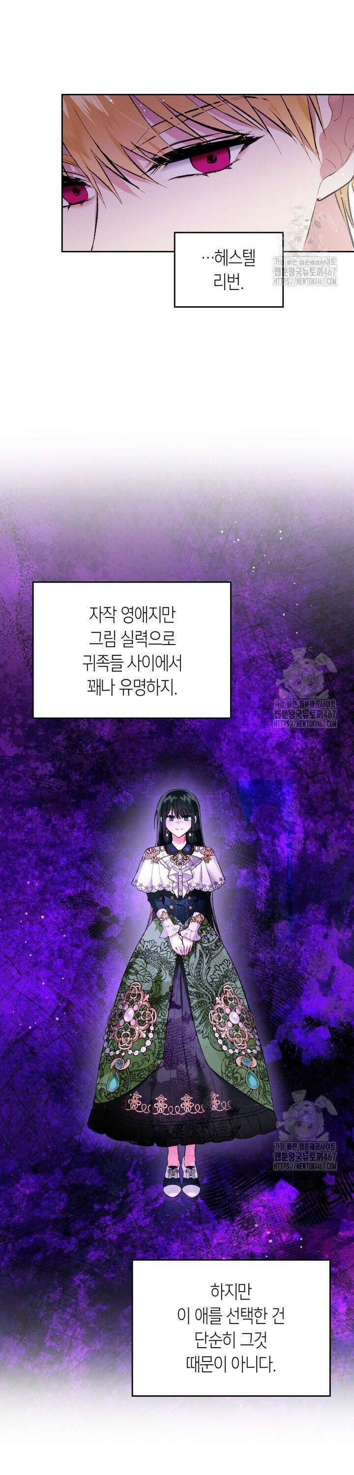 진짜 가주는 나였다 39화 2