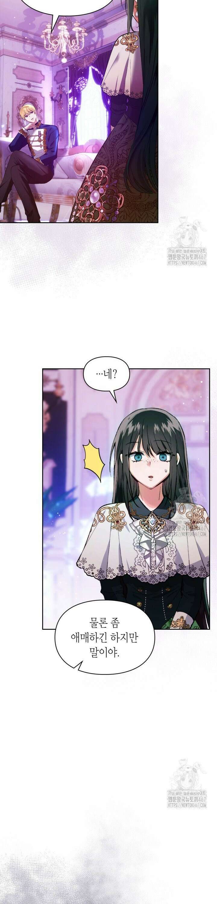 진짜 가주는 나였다 39화 4