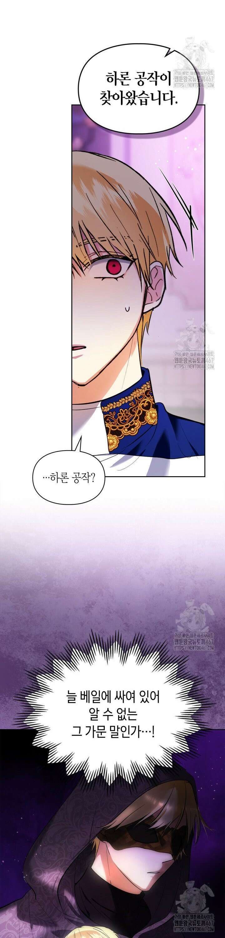 진짜 가주는 나였다 39화 6