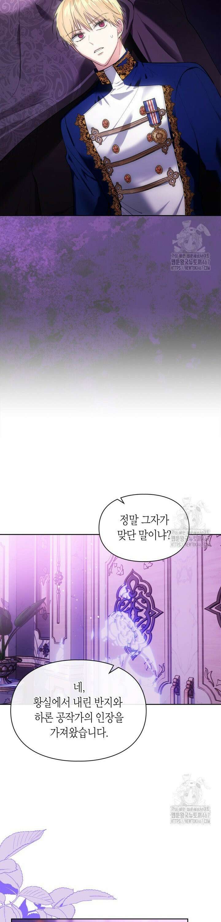 진짜 가주는 나였다 39화 7