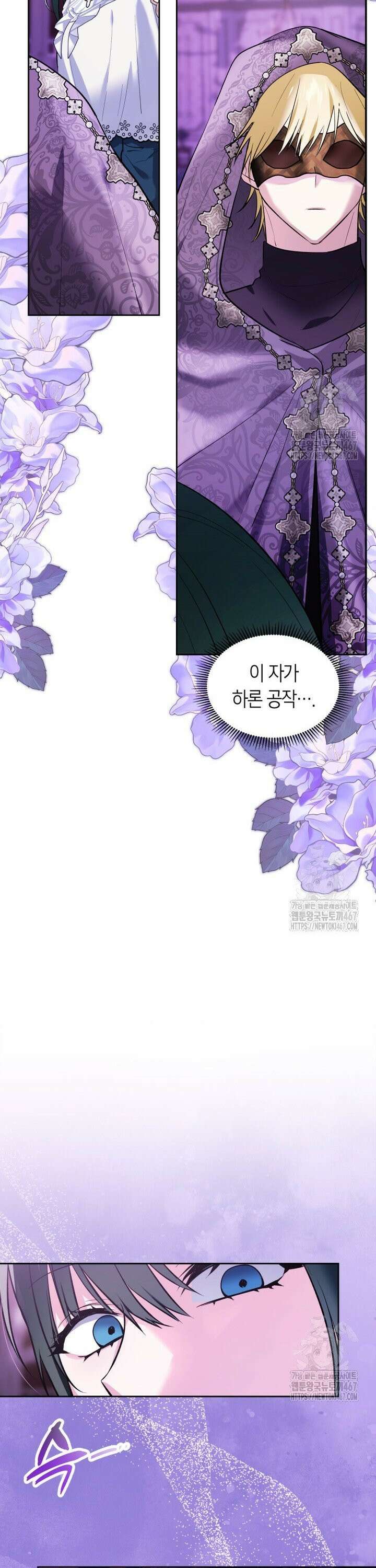진짜 가주는 나였다 39화 10